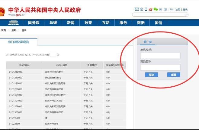 出口退税率查询.jpg